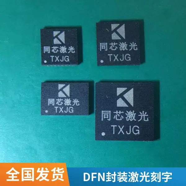江苏MCU代烧IC磨字打字,芯片磨字打字编带去丝印打丝印,专业团队