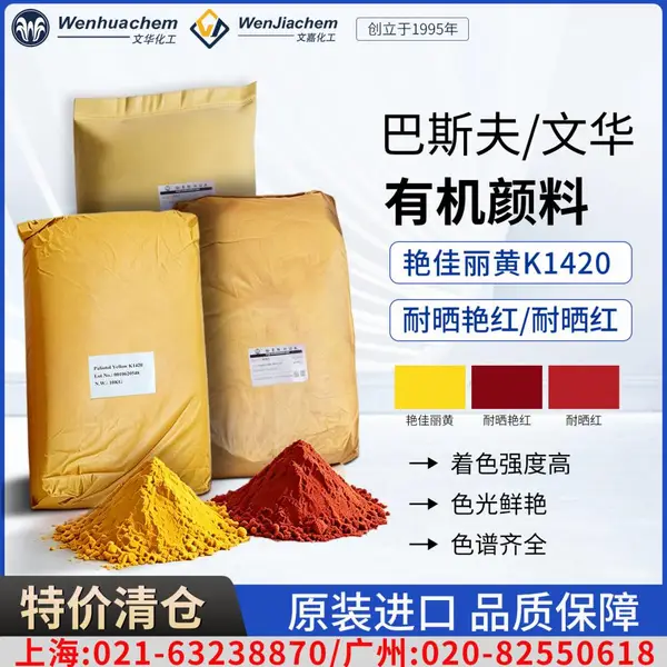 巴斯夫 艳佳丽黄工业级耐候黄 艳红PE橡胶涂料油墨专用粉末特惠