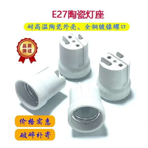 E27陶瓷灯座耐高温螺口灯头红外线加热保温灯灯座
