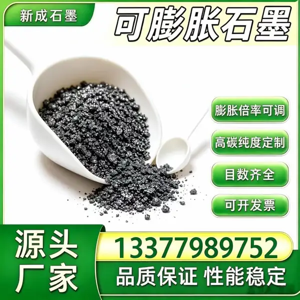 源头厂家建筑防火专用可膨胀石墨 墙体涂料阻燃填料支持特殊定制