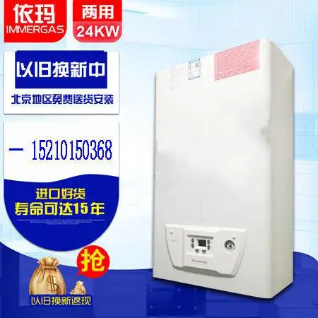 海淀依玛壁挂炉专卖店 依玛燃气炉报价