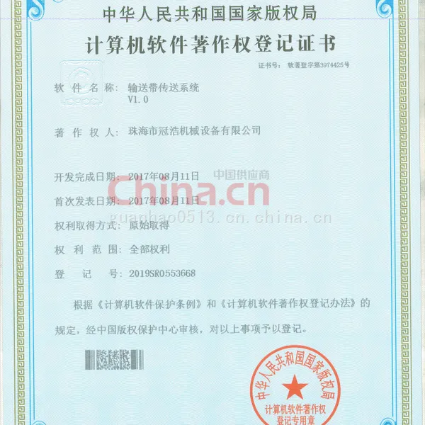 计算机软件著作权登记证书