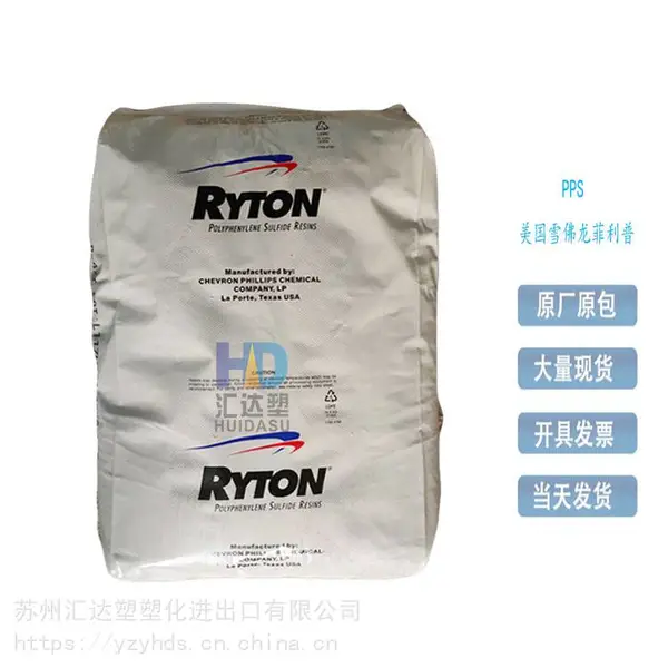 PPS 美国雪佛龙菲利普 V-1 耐热 热稳定性 聚苯硫醚 昆山优价出
