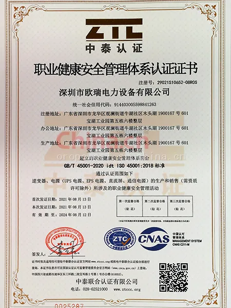 IOS职业健康体系