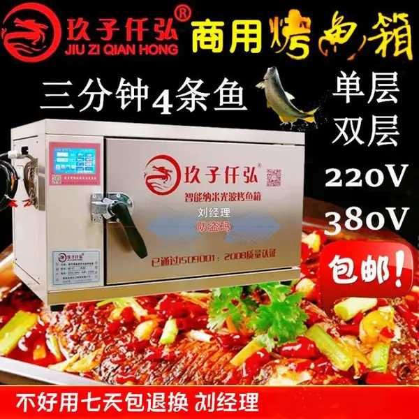 玖子仟弘纳米碳纤维烤鱼箱好用 商用无烟电烤鱼炉子
