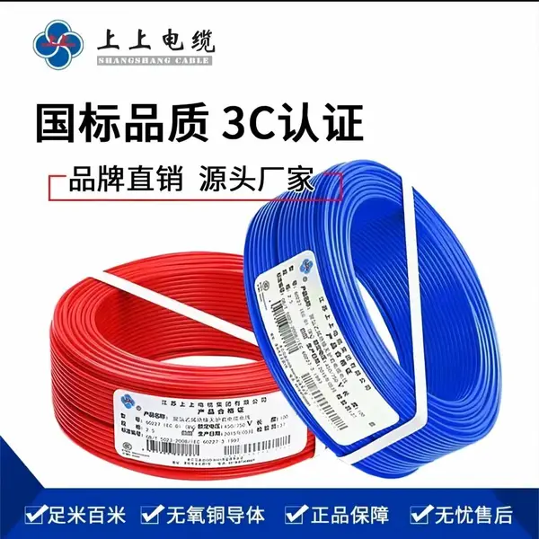 上上电缆集团BVR,450/750V低压铜芯多股电线