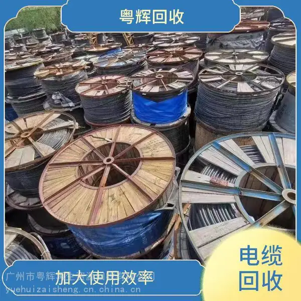 广州旧电缆回收 /【高低压配电柜拆除回收】