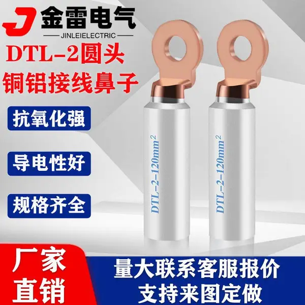 圆头铝合金线鼻子 空开专用DTL-2铜铝过渡线鼻子