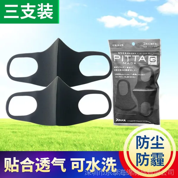 无味防尘防雾霾口罩 三支装成人款黑色海绵口罩现货直销