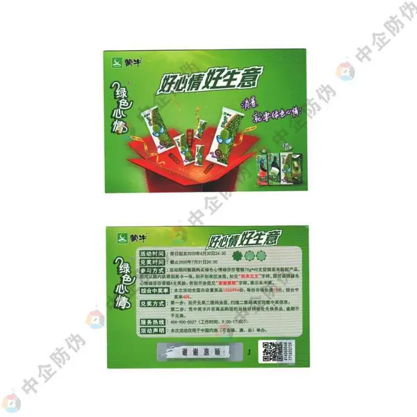刮刮卡抽奖吊卡定制 中企防伪供应抽奖券二维码防伪营销系统