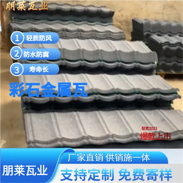 朋莱彩色金属屋面瓦 样式颜色多 可定制屋面复合瓦 防水防腐