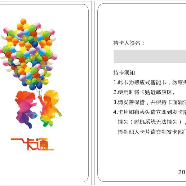 校园一卡通,可印刷定制,通版彩卡,感应智能卡,兴邦出品