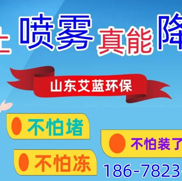粉尘污染治理 ,喷雾降尘技术方案助力