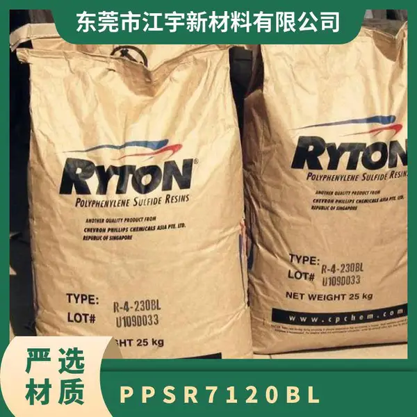PPS 美国雪佛龙菲利普 R-7-120BL 注塑级 耐磨 抗化学性 电气应用