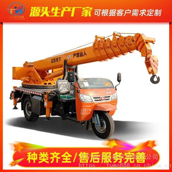 定制农用建房5T三轮吊 全自动液压2吨3吨三轮车吊车 福沃重工