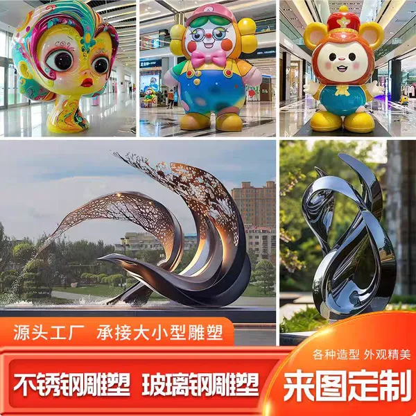 玻璃钢雕塑 美陈空间艺术装置 IP雕塑 上顺园林雕塑