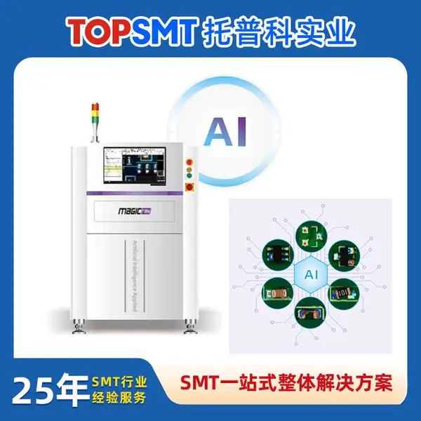 在线式智能光学检查机 自带AI光学检测仪