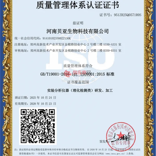 质量管理体系认证证书