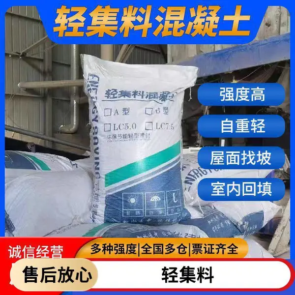 A2型轻集料混凝土 量大优惠 矗诚生产高强轻集料混凝土