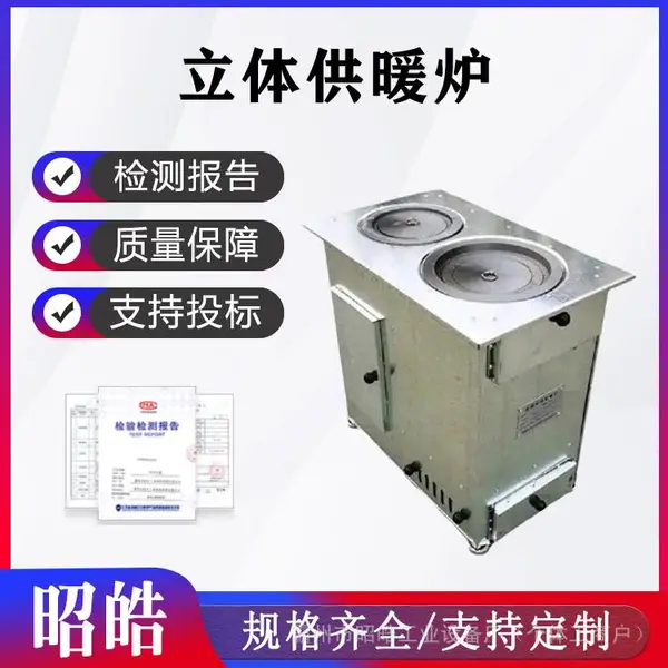 昭皓民政救灾柴煤取暖炉便携式移动房采暖炉多用途立体式供暖炉
