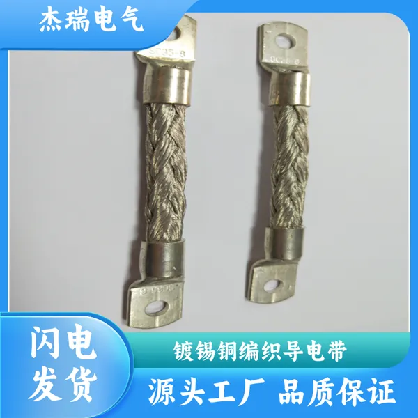 供应多层多股镀锡铜编织导电带 线径尺寸可来样定制
