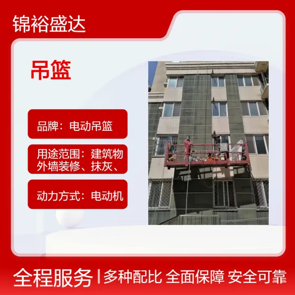 北京电动吊篮租赁 该吊篮结构合理、安全可靠、操作方便