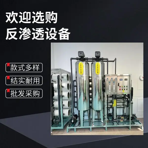 泓净 21吨反渗透水处理设备 玻璃钢罐体RO装置 民用大流量净水装置