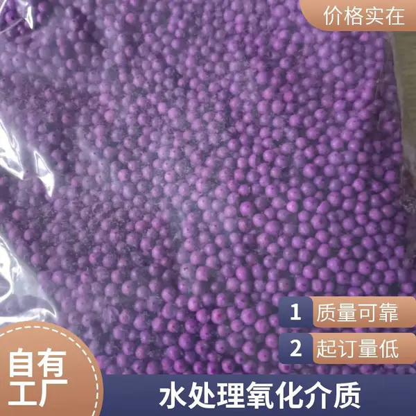 除臭除味用混合型化学滤料 浸渍高锰酸钾球 有机无机气体吸附材料