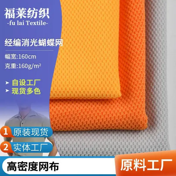 经编消光蝴蝶网布 轻便耐磨 运动鞋材网布 东莞厂家批发