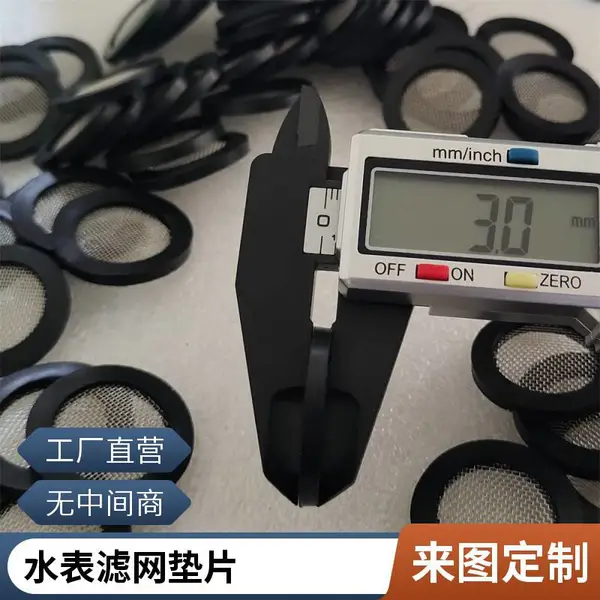 水表用橡胶包边过滤网垫片30mm DN20 1寸密封滤网 来图定制