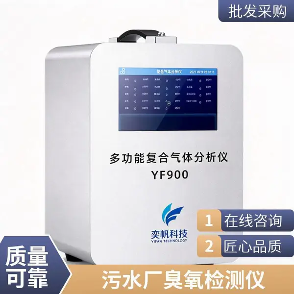 手提式臭氧检测仪 便携式臭氧检测仪 YF系列 支持定制