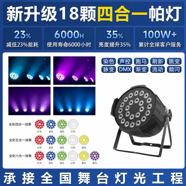 18颗10W全彩帕灯/染色灯/婚庆舞台灯光设备全套/柯曼斯灯光