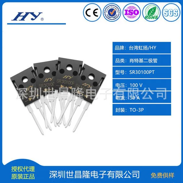 肖特基垫垒整流二极管总代理SR30100PT 30A 100V 供应虹扬肖特基