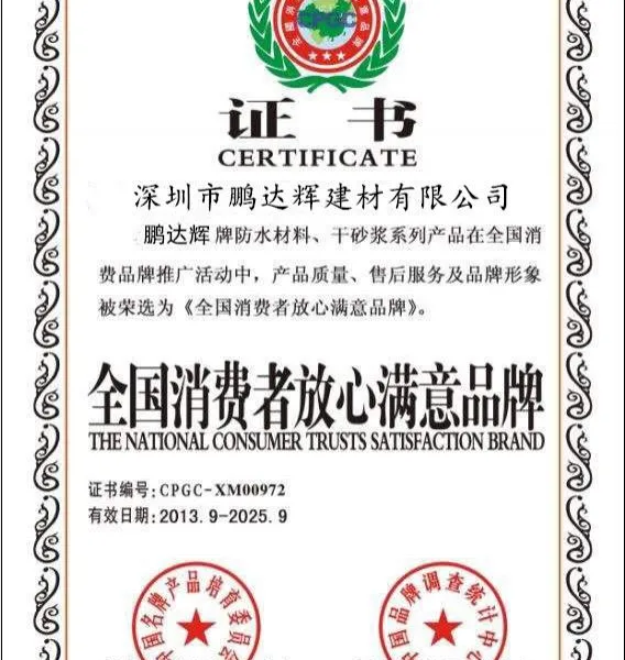 全国消费者放心品牌