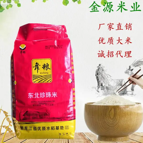 东北大米批发价 诚招代理批发大米 松花江珍珠米