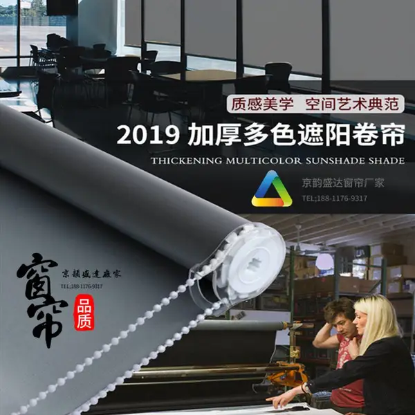 朝阳定制商业街/办公室用写真喷绘广告Logo宣传照片遮光遮阳卷帘窗帘厂家