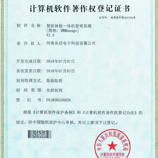 计算机软件著作权登记证书
