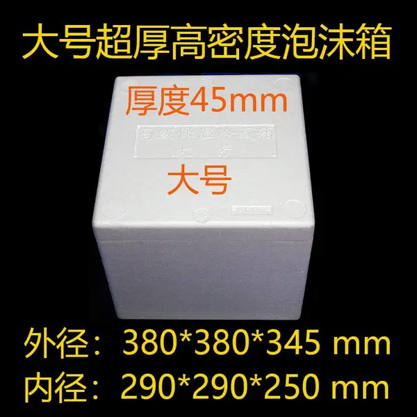 大号超厚保温冷藏箱高密度生物医药箱生鲜水果箱冷链箱
