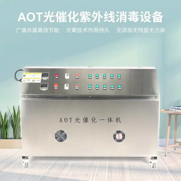 AOT紫外线光催化二氧化钛水处理设备不锈钢热水处理设备