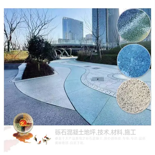 【十三年专注品质】睿龙聚合物砾石混凝土地坪.通体染色C30.市政公园广场硬化