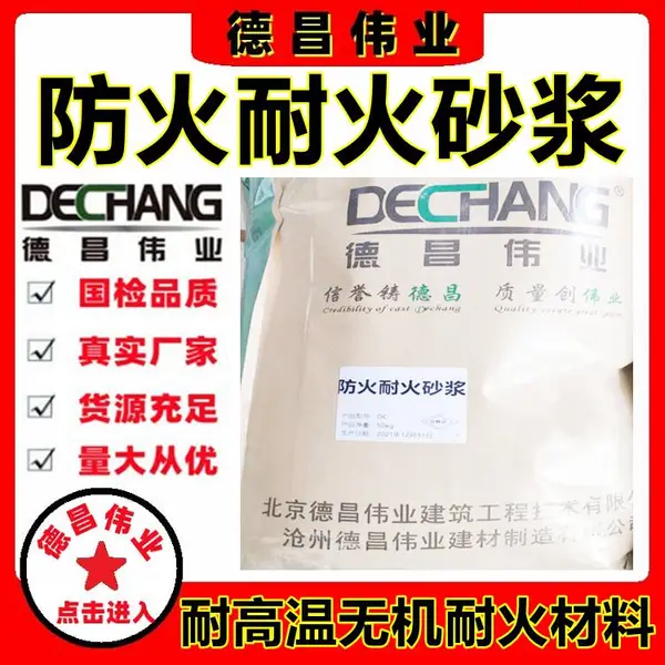 防火耐火砂浆 混凝土基面耐高温无机耐火材料