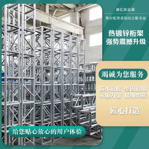 舞台铝合金桁架演出表演活动背景灯光架异形铝合金桁架