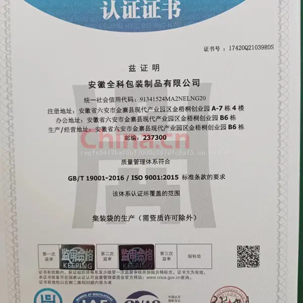 质量管理体系认证证书