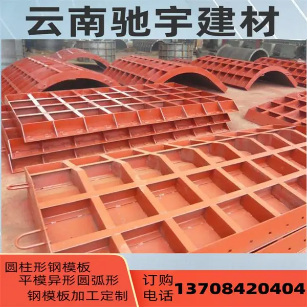 德钦钢模板加工定制 建筑钢材钢模厂 耐腐蚀 可租可售