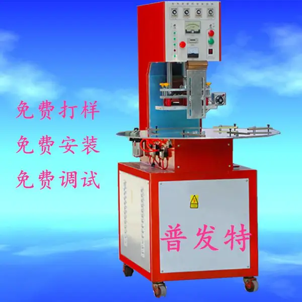 供应***袋热合机 保健器械皮革压花机 医疗用品吸塑包装机