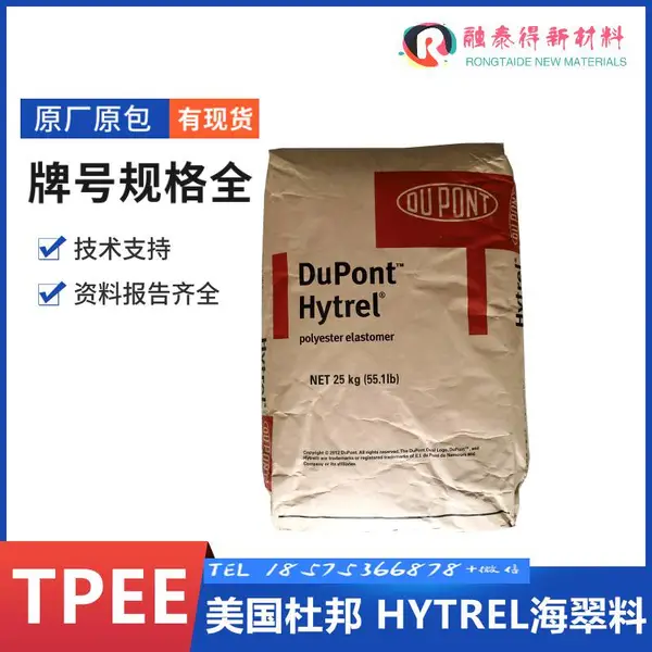 美国杜邦TPEE/HTR8745 BK320抗蠕变性耐臭氧聚酯型弹性体