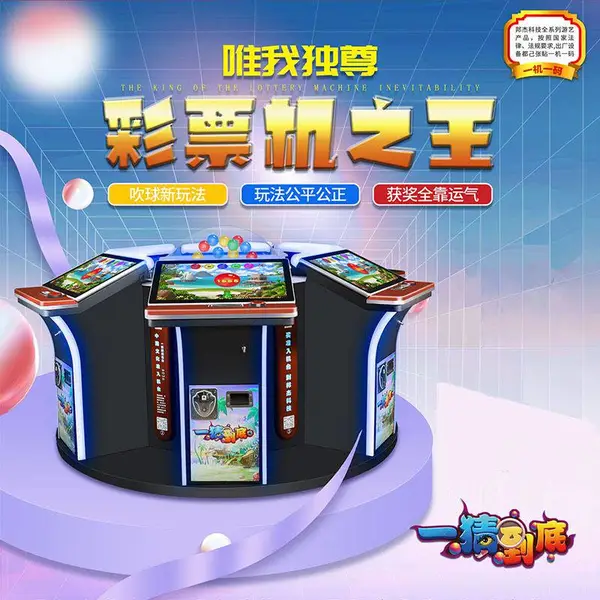 动物玩法的游戏机一猜到底游戏设备 机器8人台价格 厂家直营游戏机