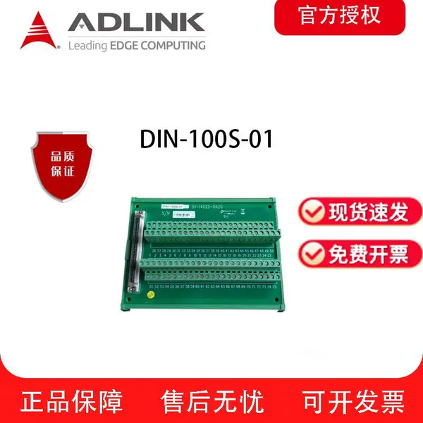 ADLIN凌华100针SCSI-II连接器接线端子板DIN导轨安装DIN-100S 全新正品询价客服