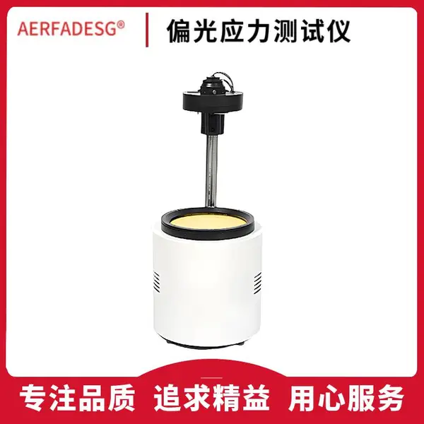 自动玻璃表面 偏光应力仪 玻璃容器内应力偏光仪 应力检测设备