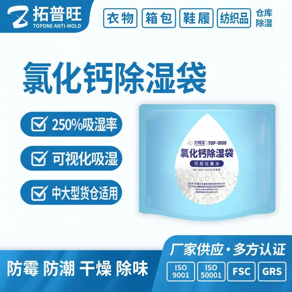 厂家供应除湿袋可视化吸湿氯化钙干燥剂防霉除湿仓库除湿袋批发